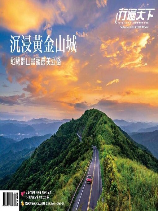 Title details for Travelcom 行遍天下 by Acer Inc. - Available